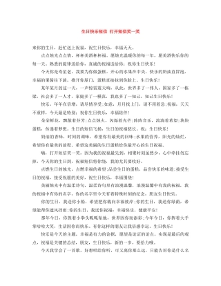 生日快乐短信 打开短信笑一笑 