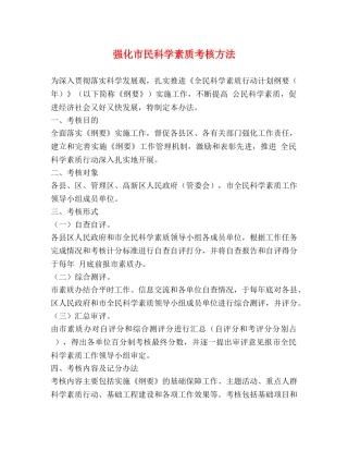强化市民科学素质考核方法 