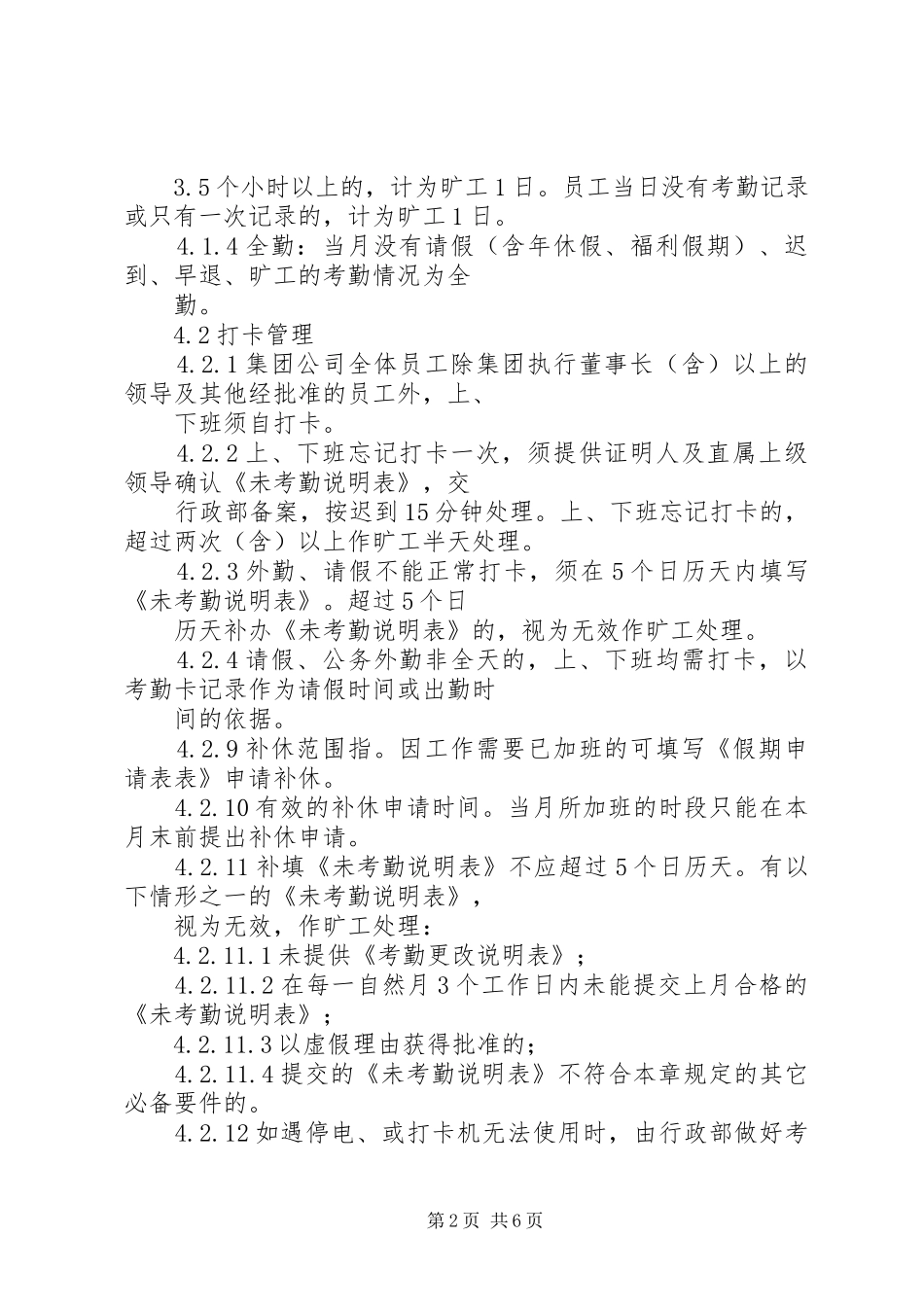 行政人事管理考勤制度_第2页