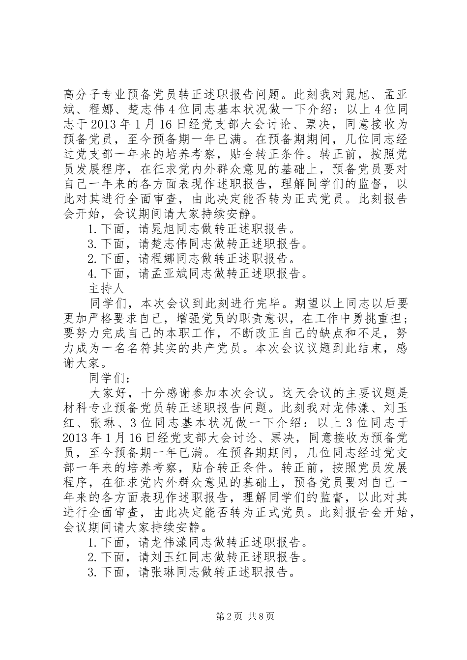 党员发展大会主持词汇总_第2页