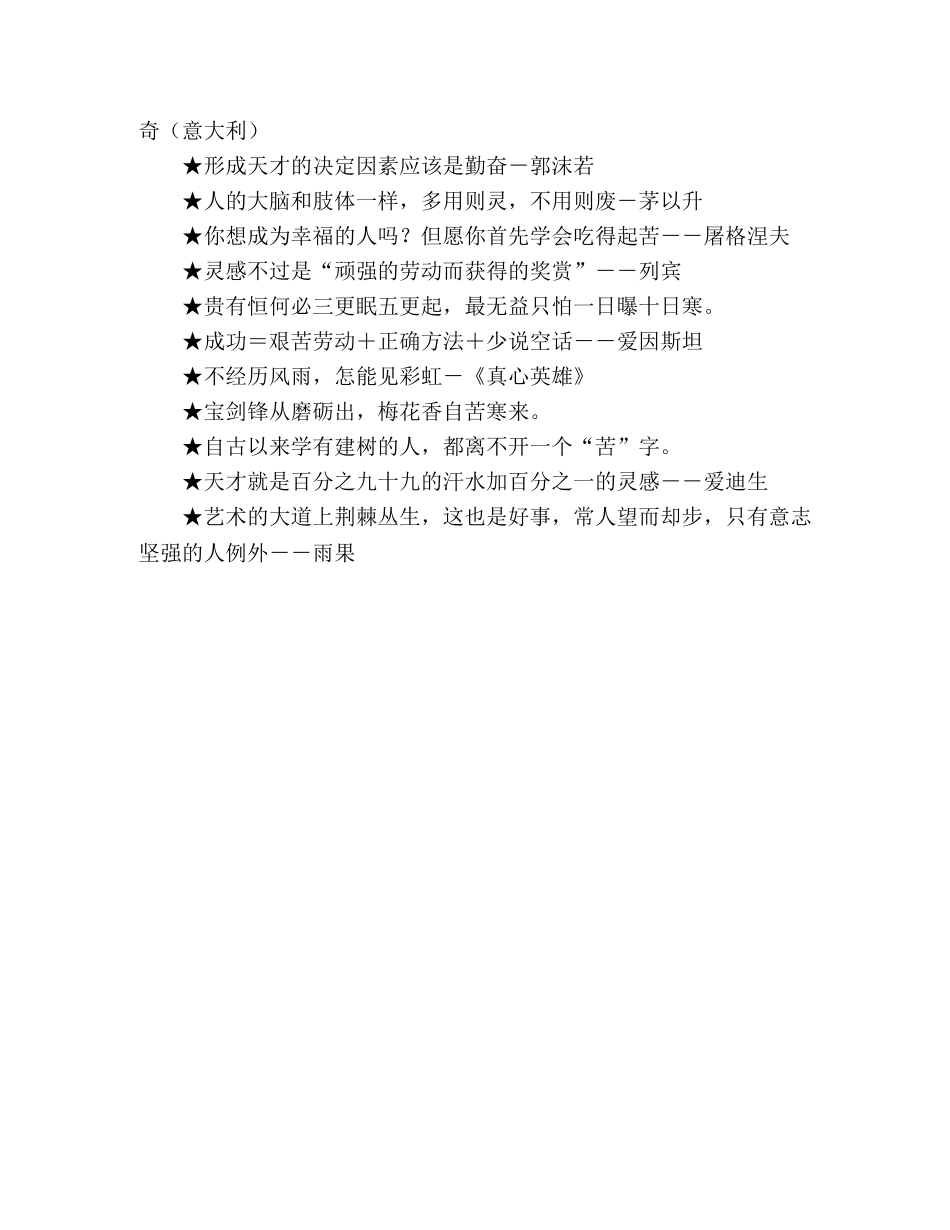 虚心好学的格言警句 _第2页