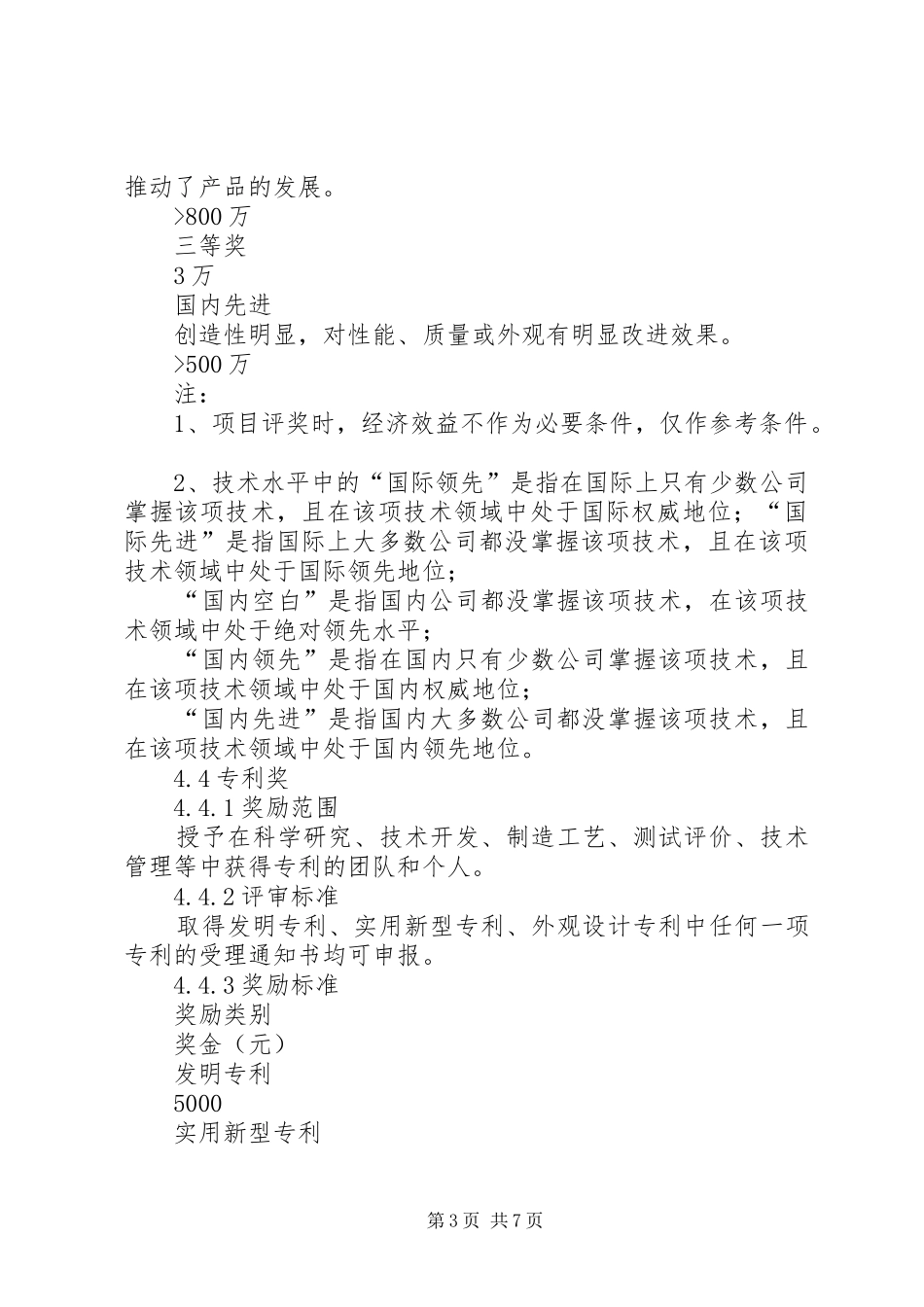 生产制造企业技术创新基金管理制度_第3页