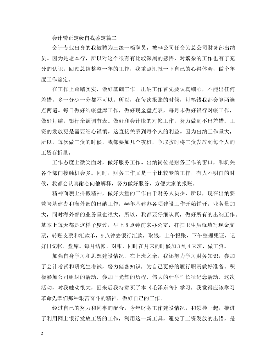 会计转正定级自我鉴定2 _第2页