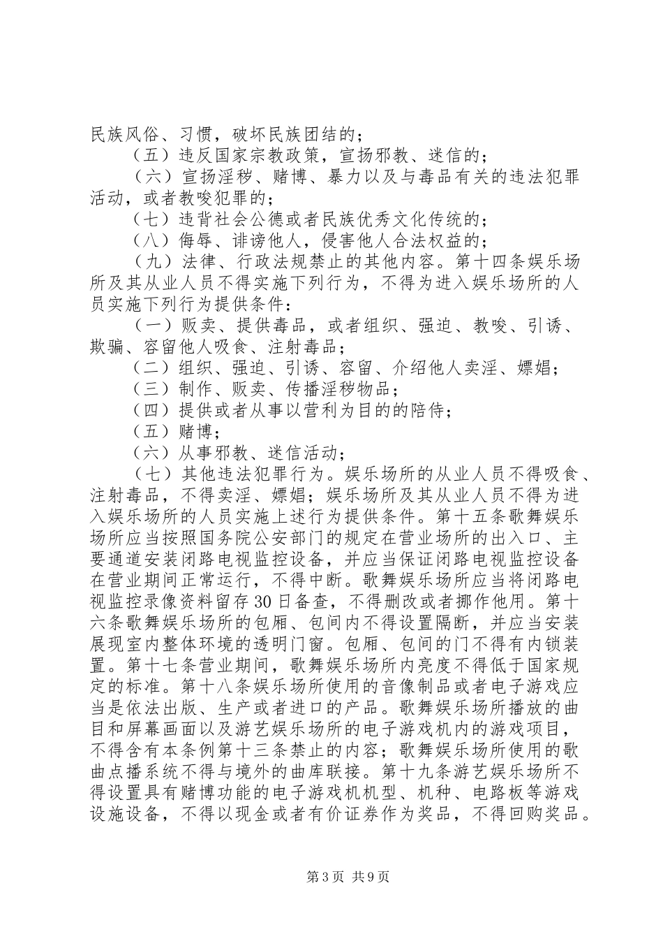 文化局娱乐场所管理规章制度_第3页