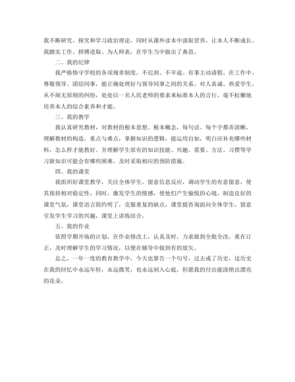 年度工作参考总结-教师年度考核参考总结范文 _第3页