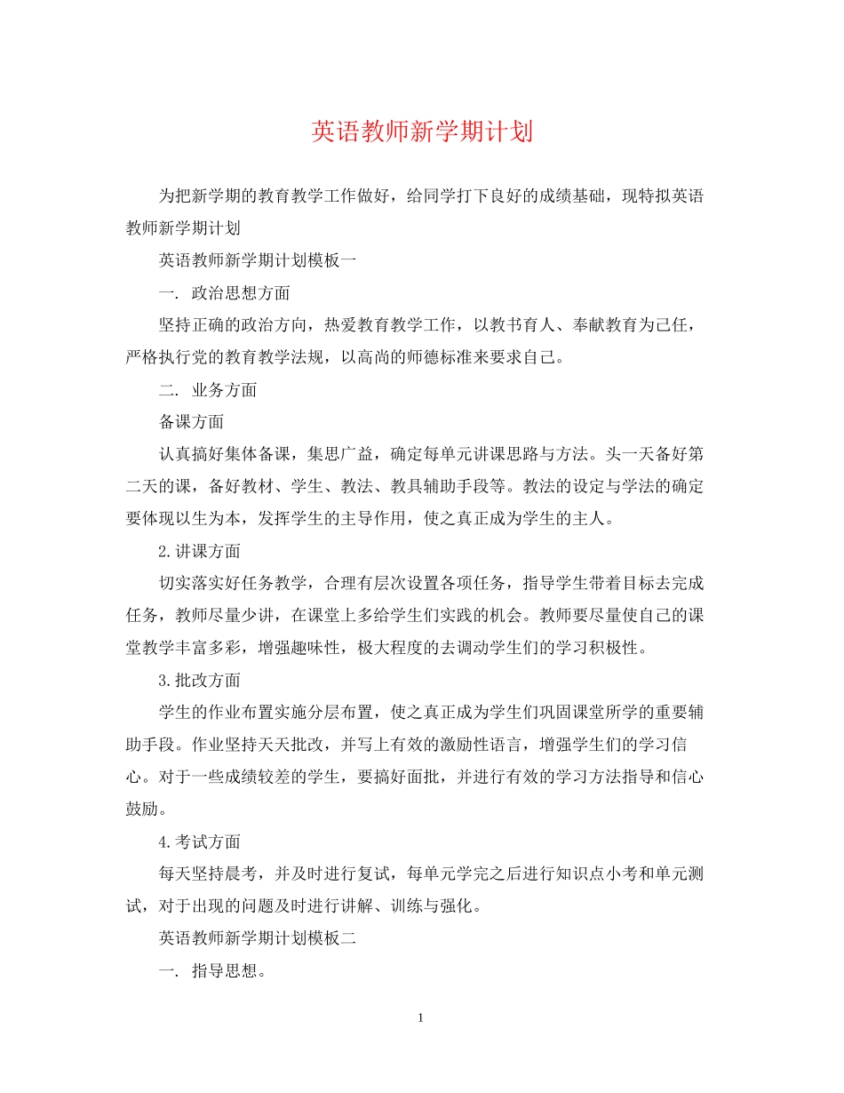 英语教师新学期计划_第1页