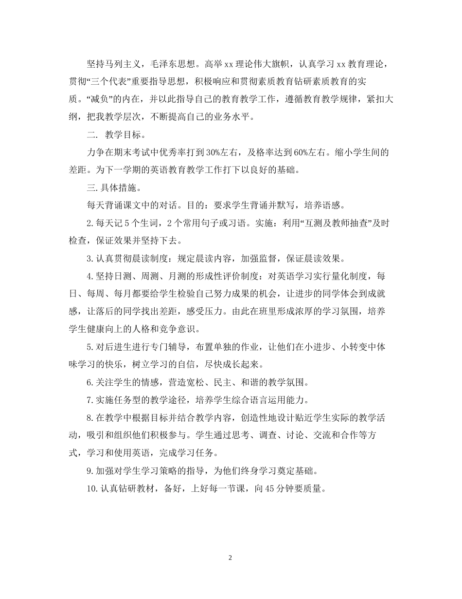 英语教师新学期计划_第2页