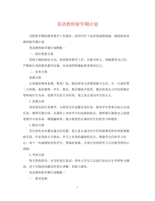 英语教师新学期计划