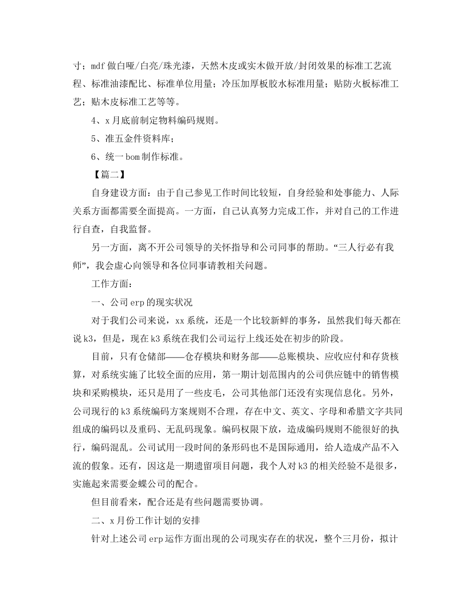 研发部门工作计划怎么写_第2页