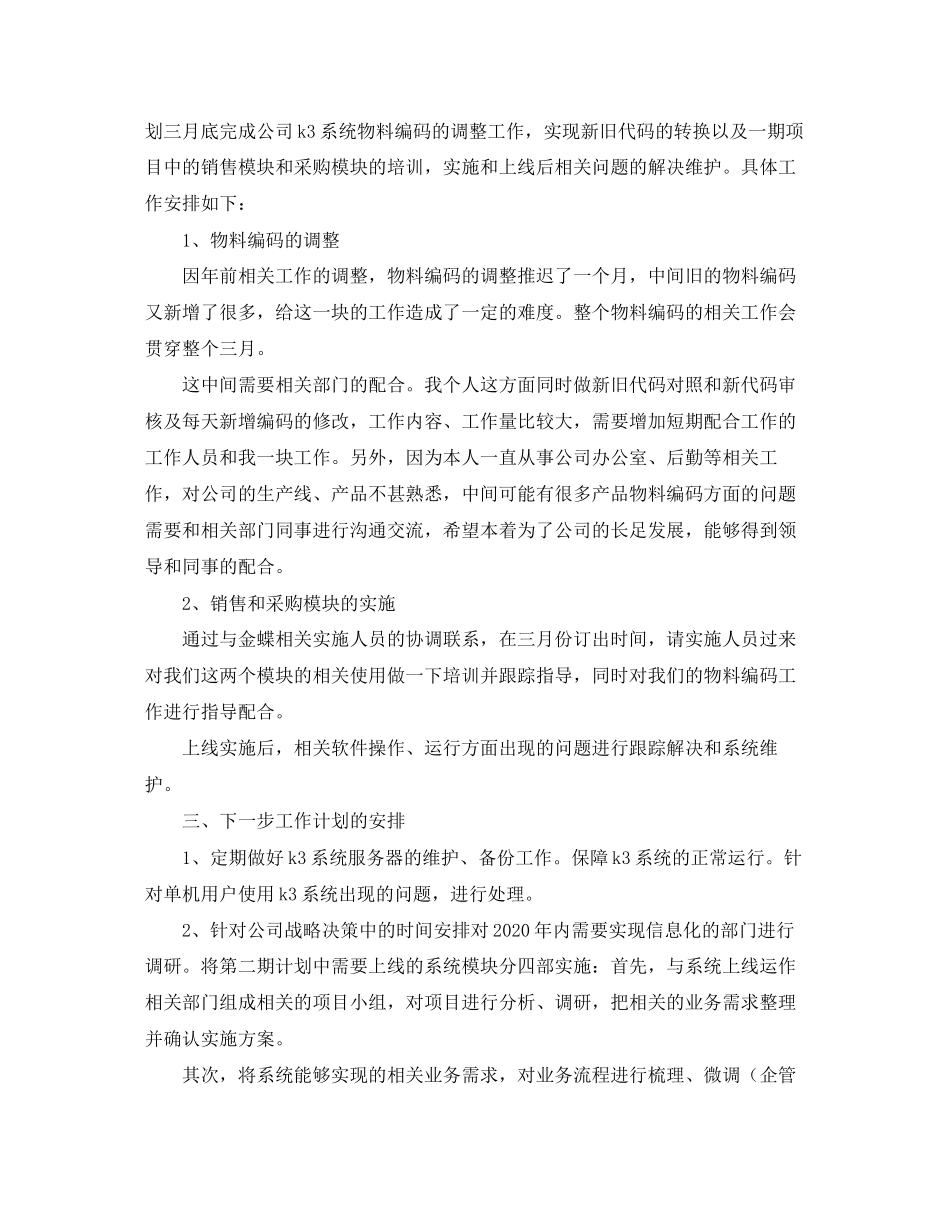 研发部门工作计划怎么写_第3页
