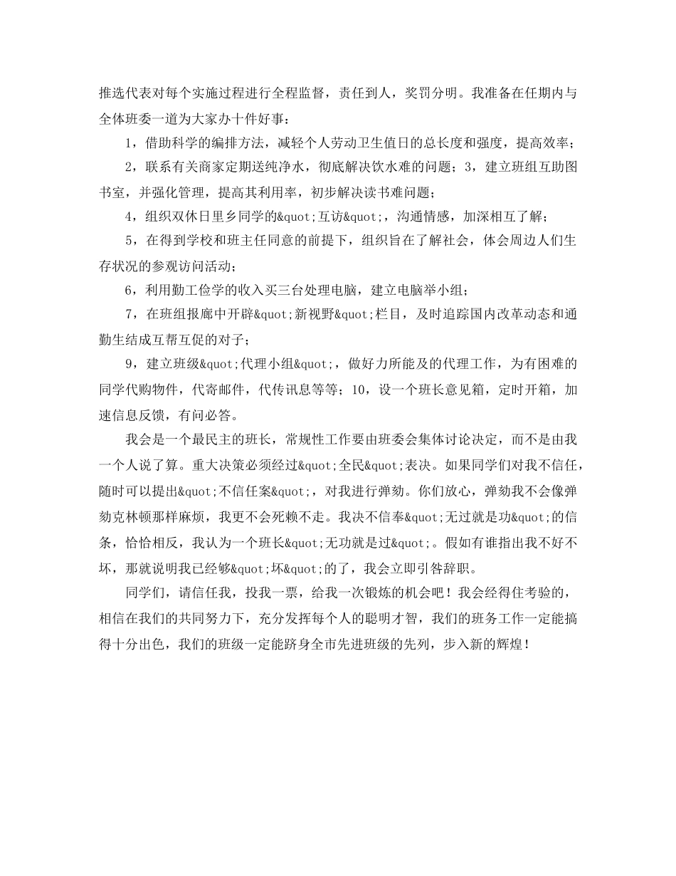 竞聘大学班长的个人演讲稿范文 _第2页