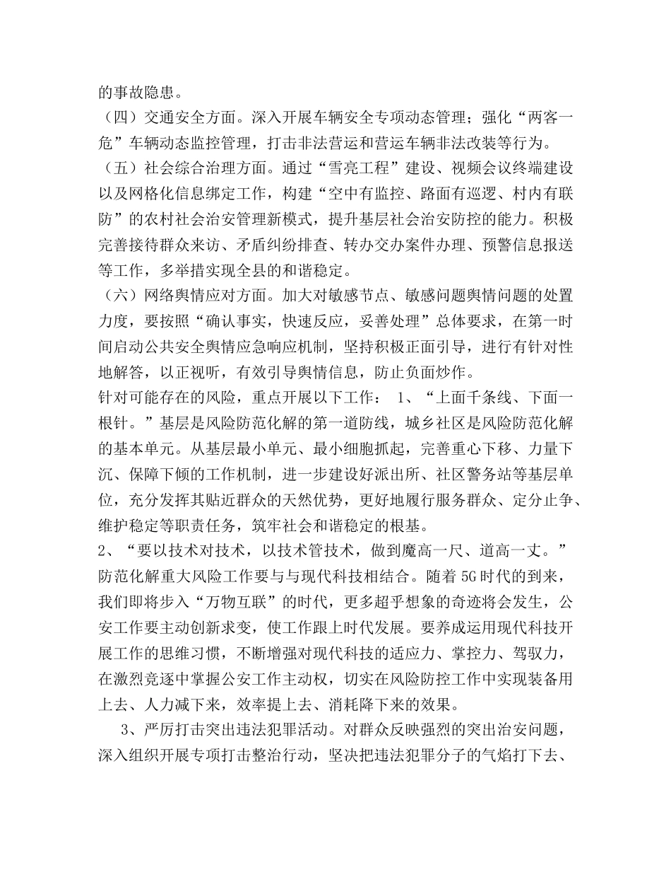 关于防范化解重大风险工作的应急预案 _第2页