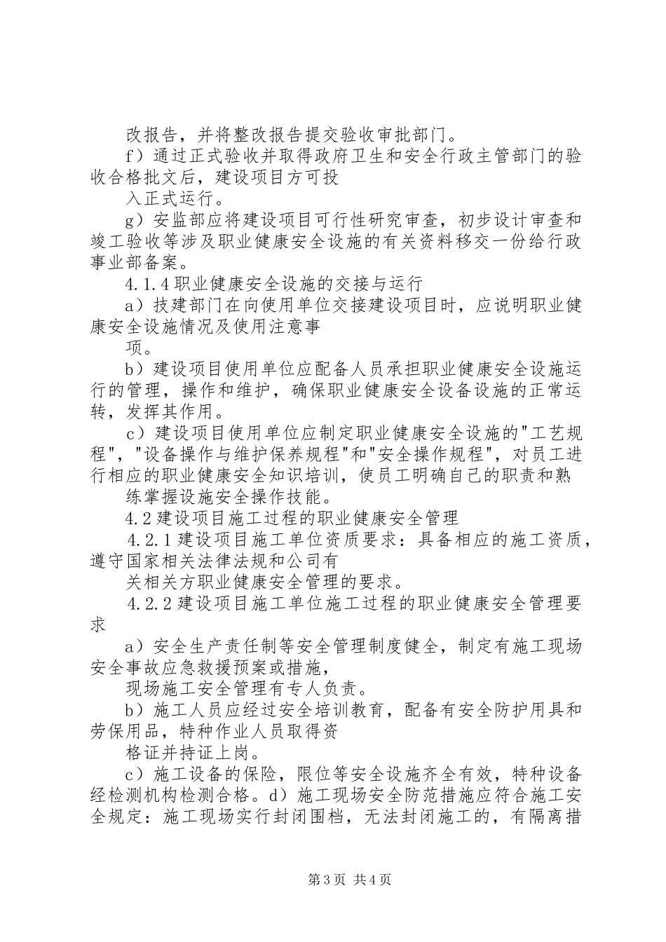 建设项目三同时制度_第3页