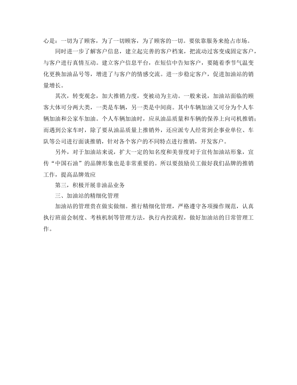 加油站领导竞聘演讲稿大全 _第2页
