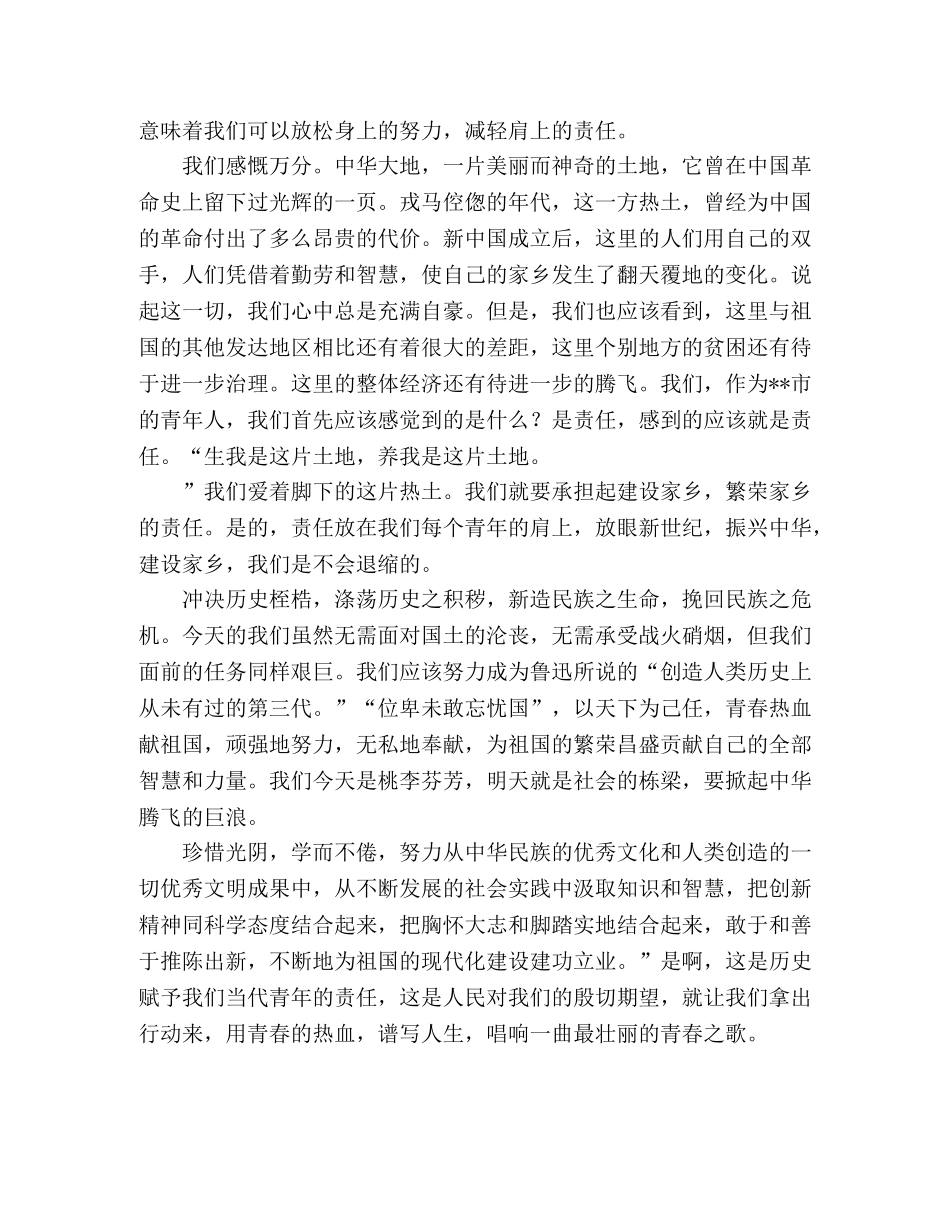 2024年五四青年节演讲稿 _第2页