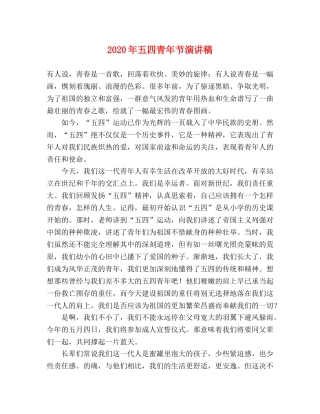 2024年五四青年节演讲稿 