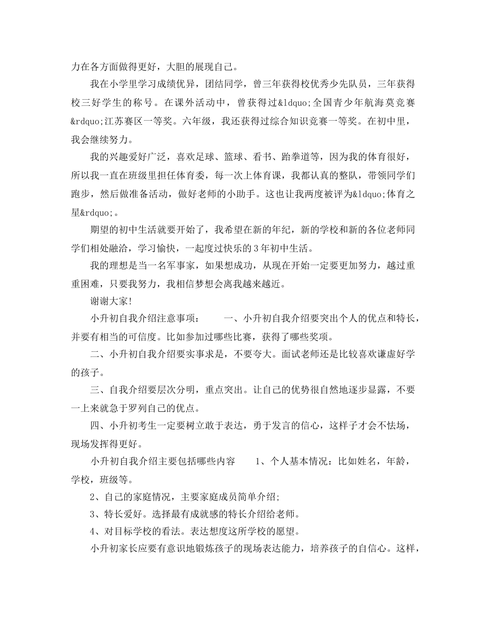 小升初面试自我介绍范文与注意事项 _第2页