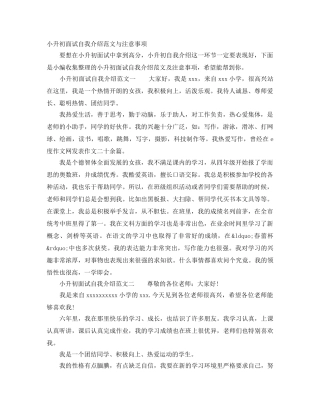 小升初面试自我介绍范文与注意事项 