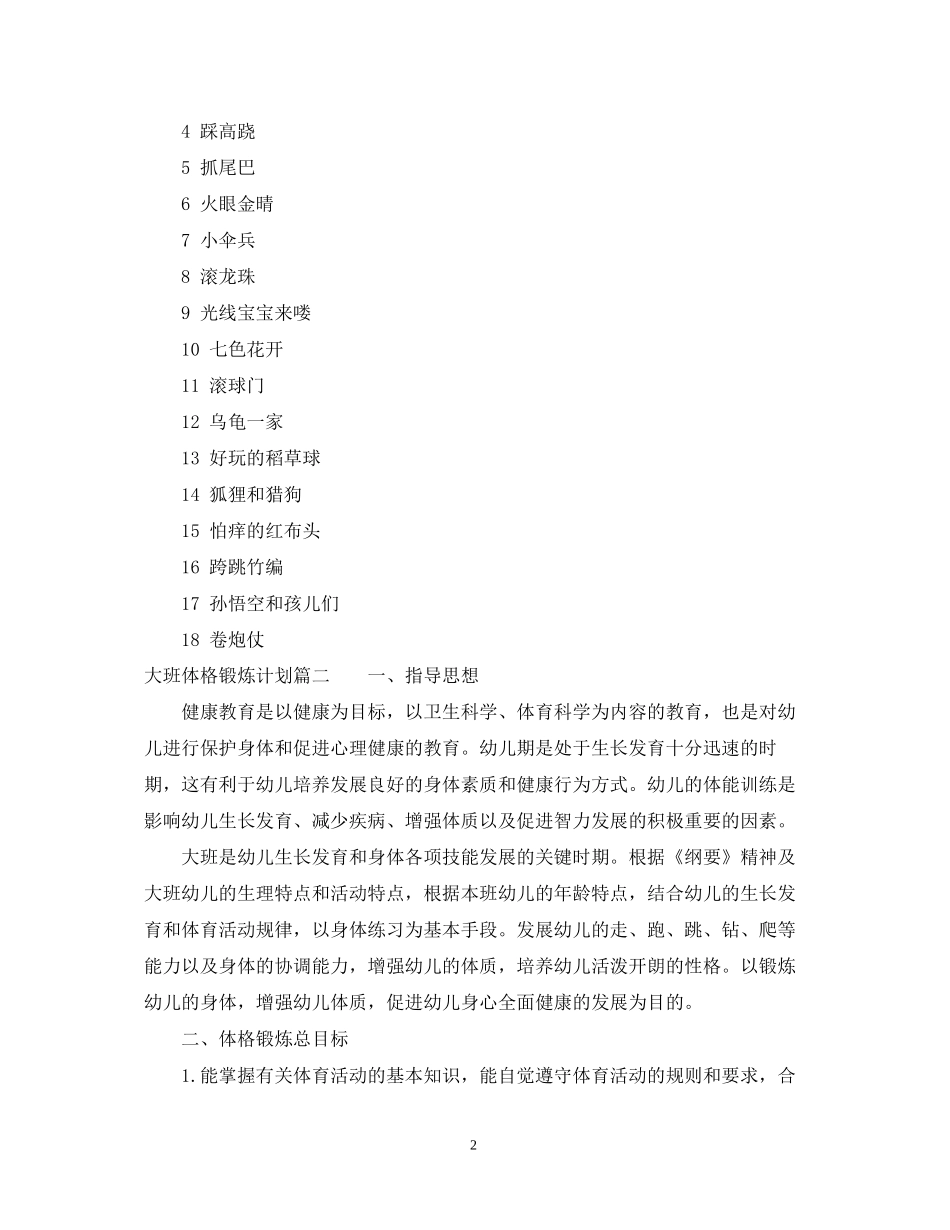 大班体格锻炼计划_第2页