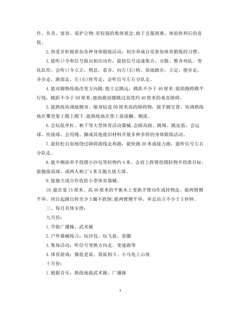 大班体格锻炼计划_第3页