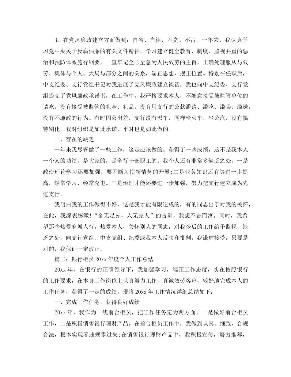 年度工作参考总结-银行后台年度工作参考总结 _第3页