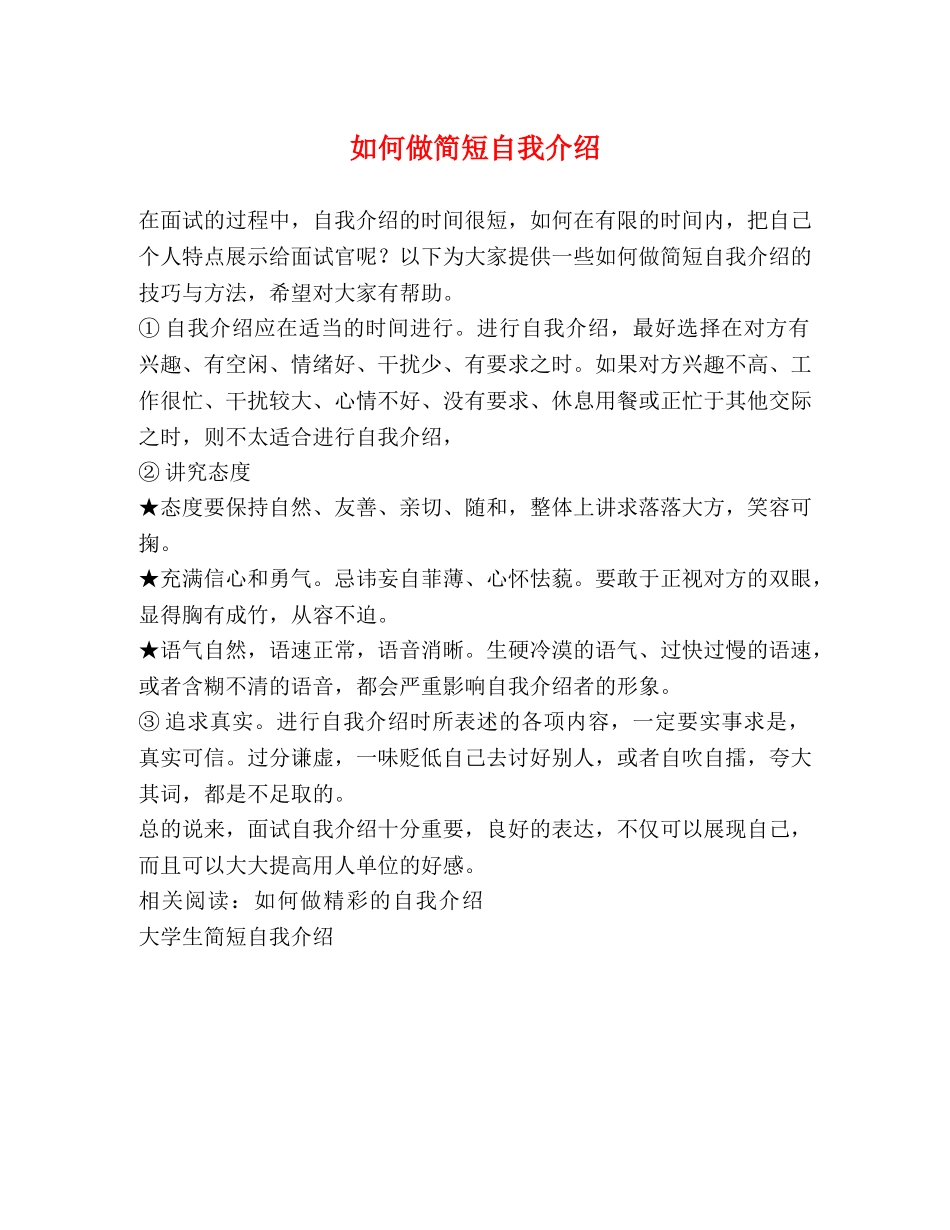 如何做简短自我介绍 _第1页
