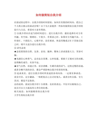 如何做简短自我介绍 