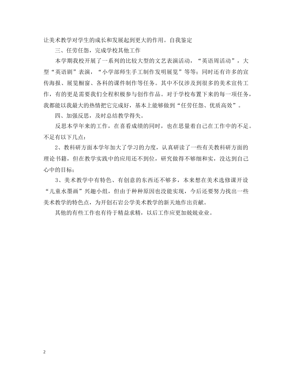 学期总结个人鉴定范文 _第2页