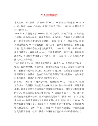 个人自传简历 