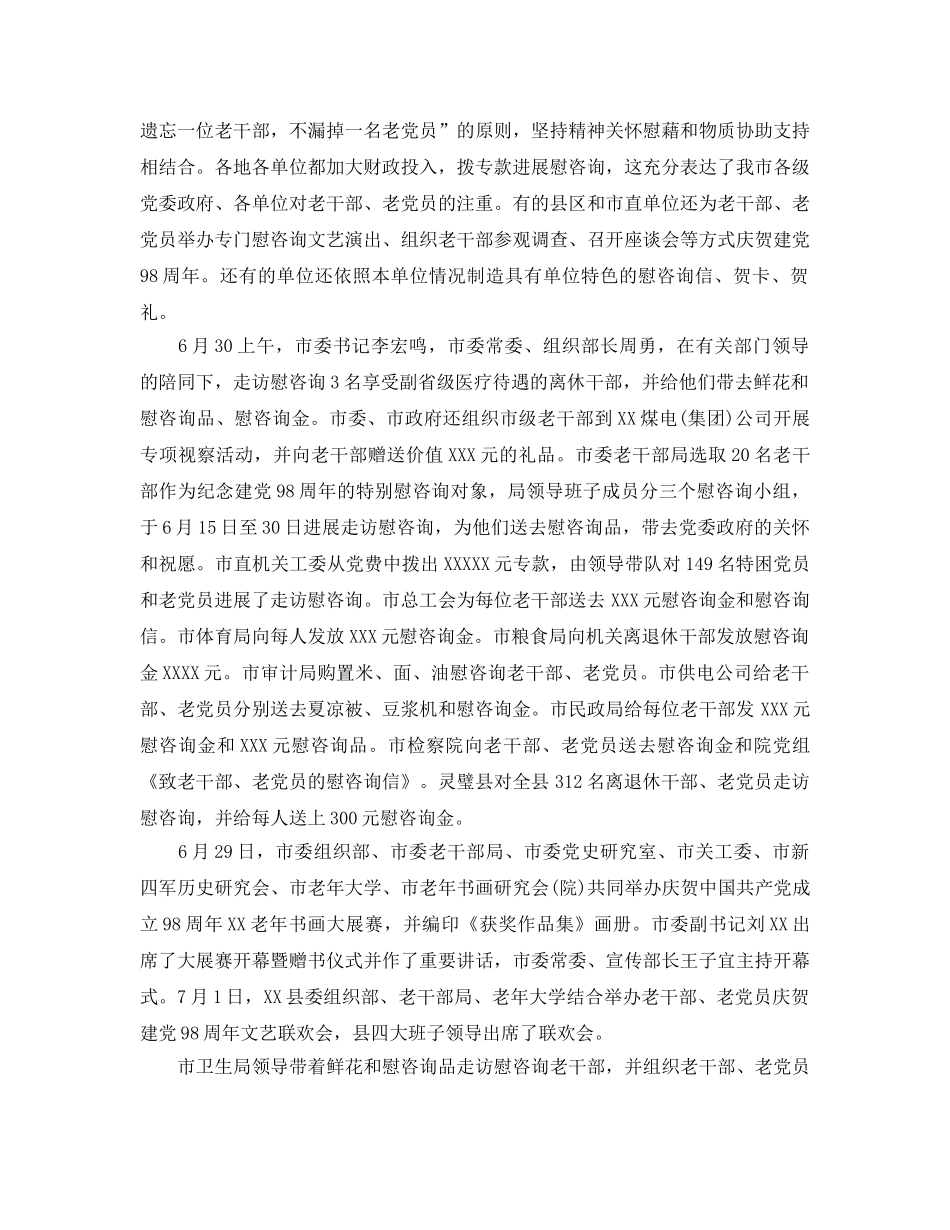 精选关于七月开展建党98周年活动参考总结报告范文合辑（通用） _第3页