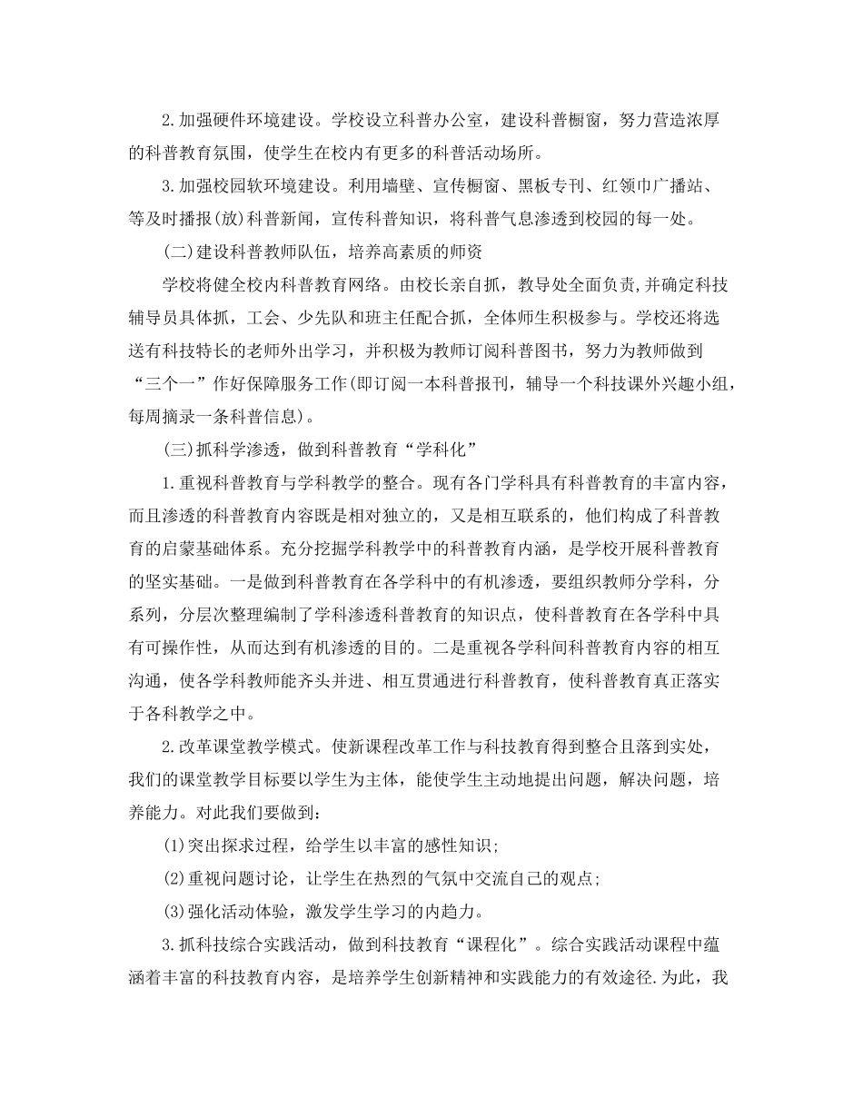 2020年小学科技教育工作计划_第2页