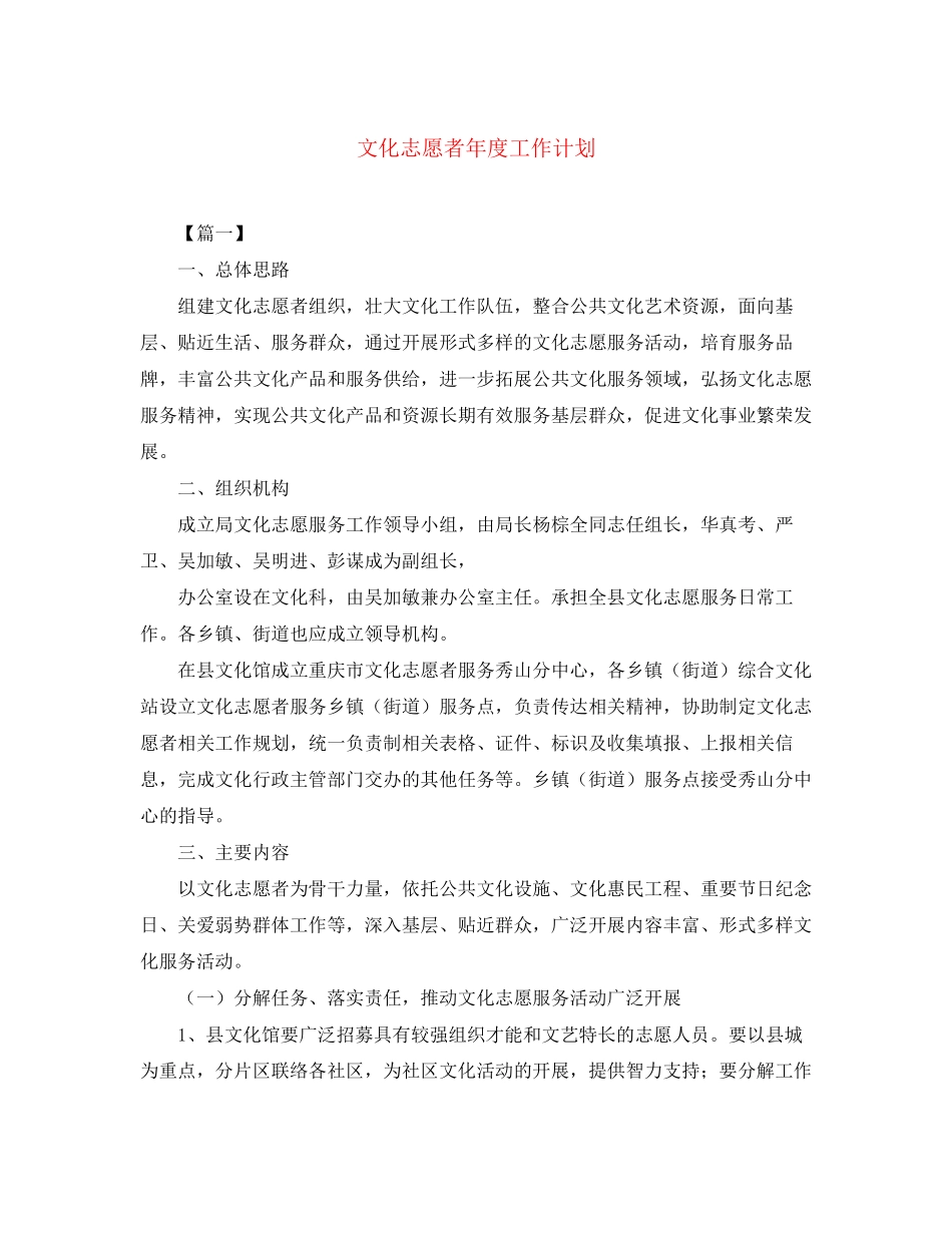 文化志愿者年度工作计划_第1页