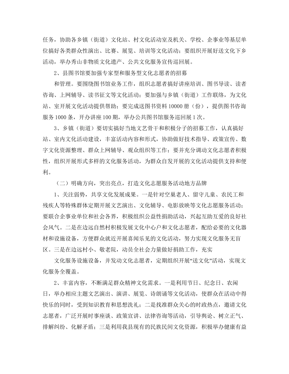 文化志愿者年度工作计划_第2页