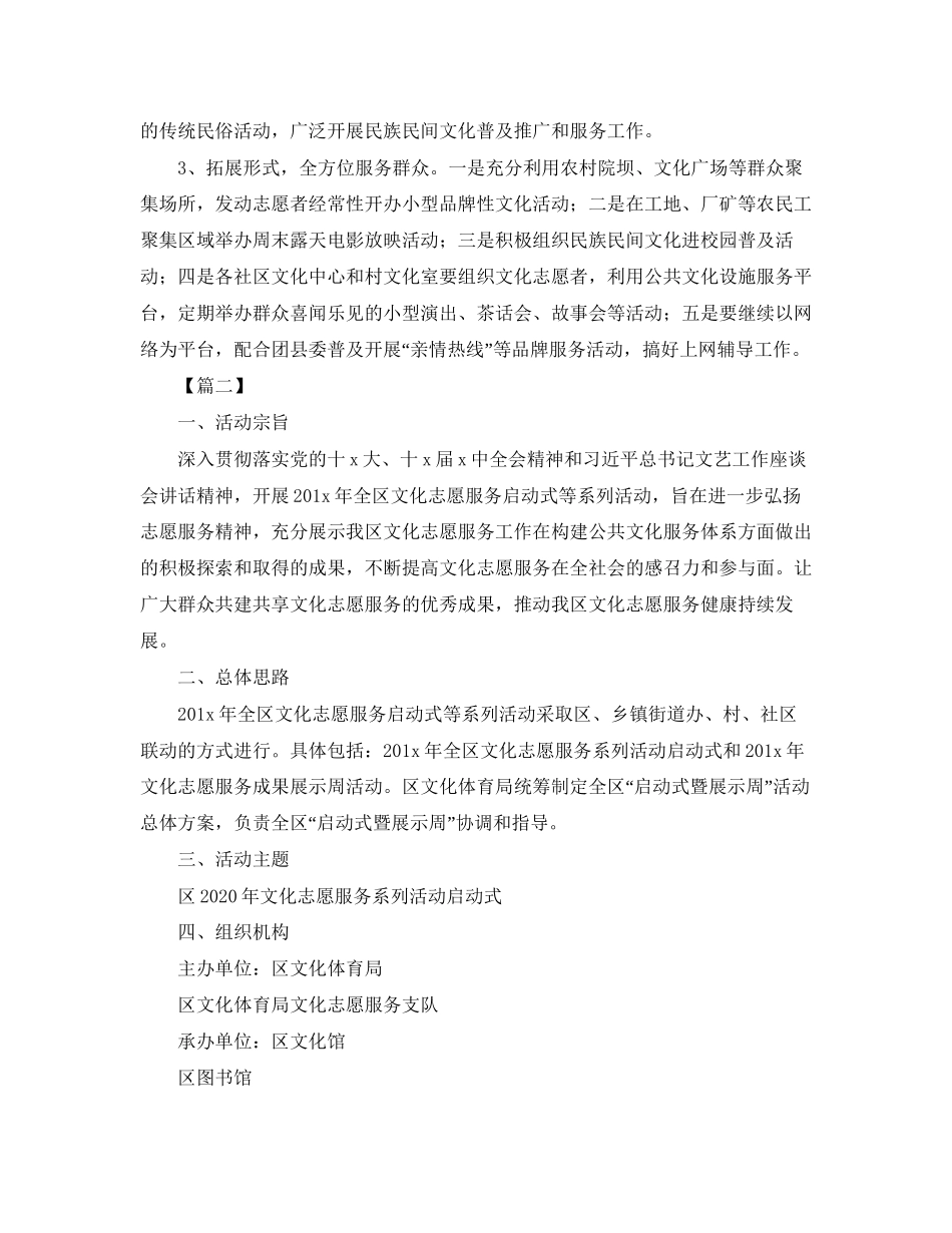 文化志愿者年度工作计划_第3页