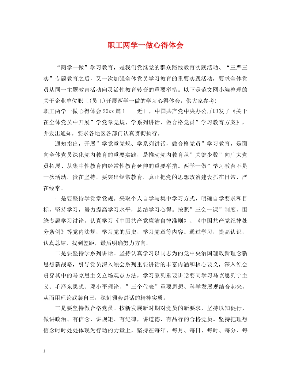 职工两学一做心得体会 _第1页