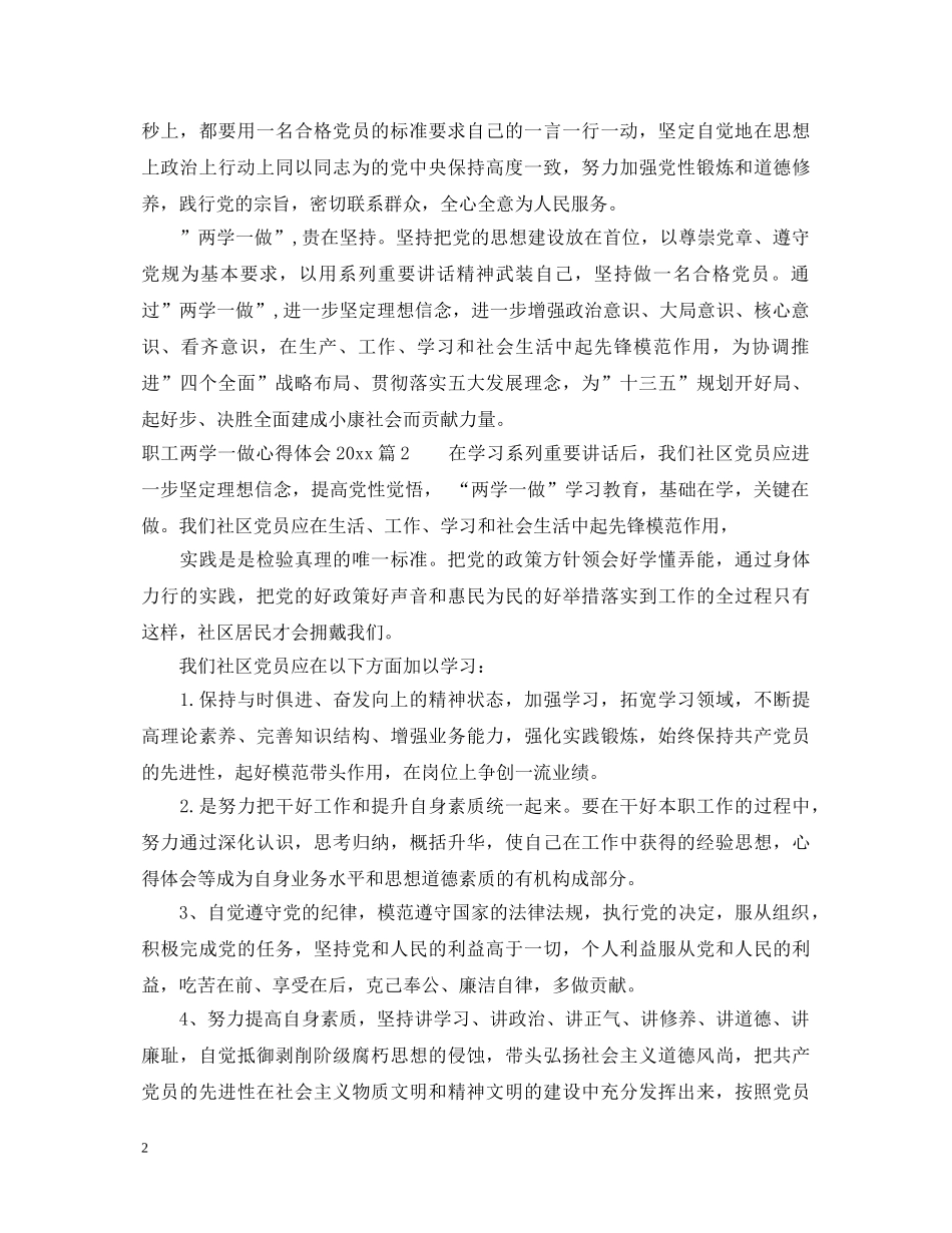 职工两学一做心得体会 _第2页