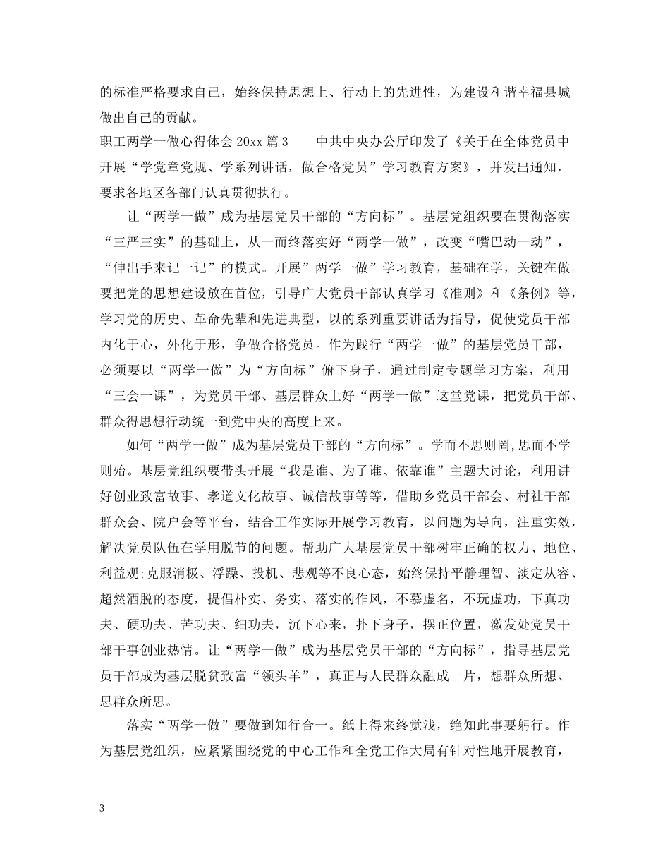 职工两学一做心得体会 _第3页