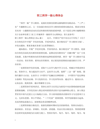 职工两学一做心得体会 