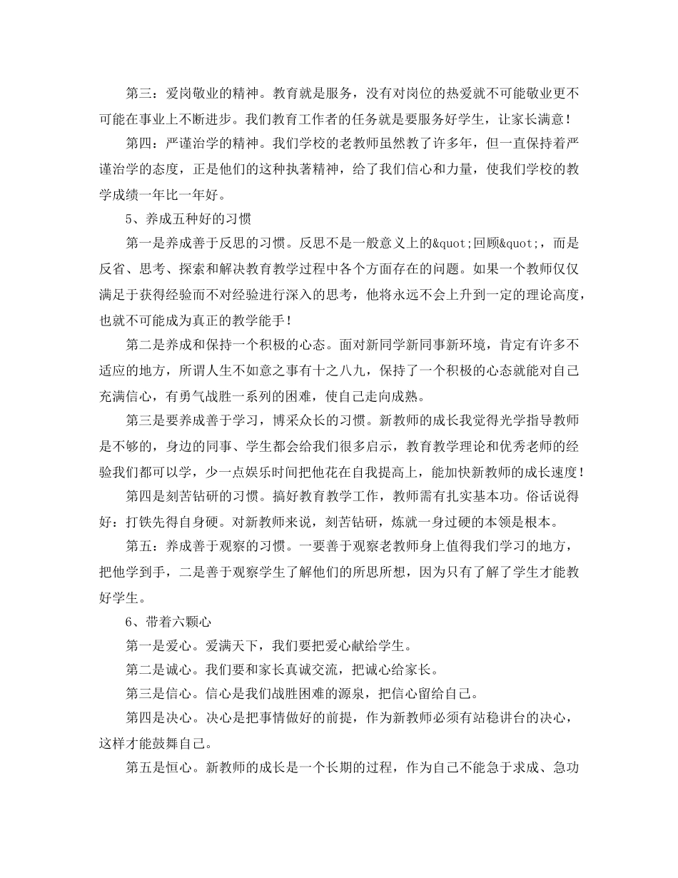 新老师的发言稿 _第2页