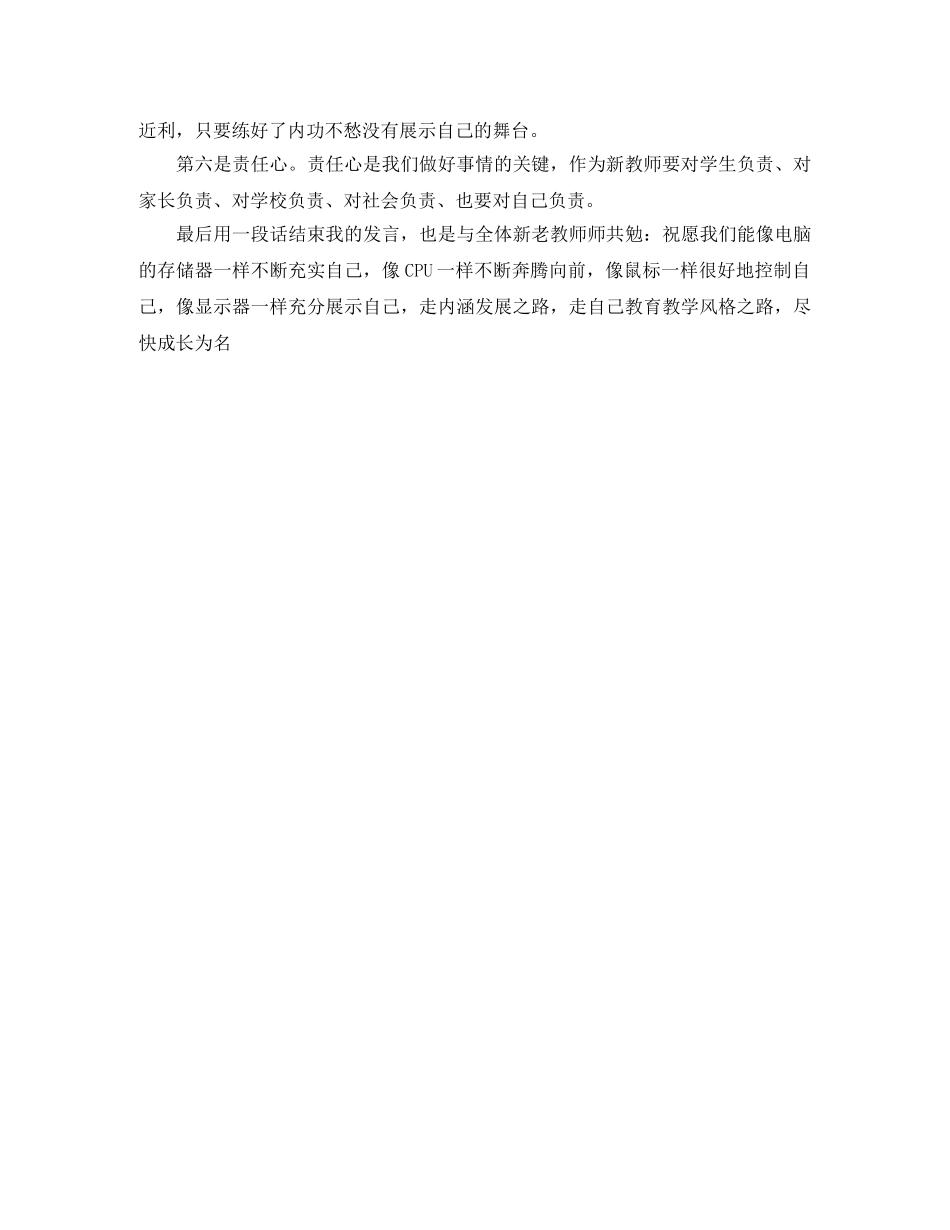 新老师的发言稿 _第3页