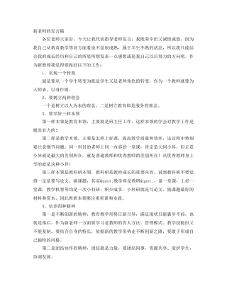 新老师的发言稿 