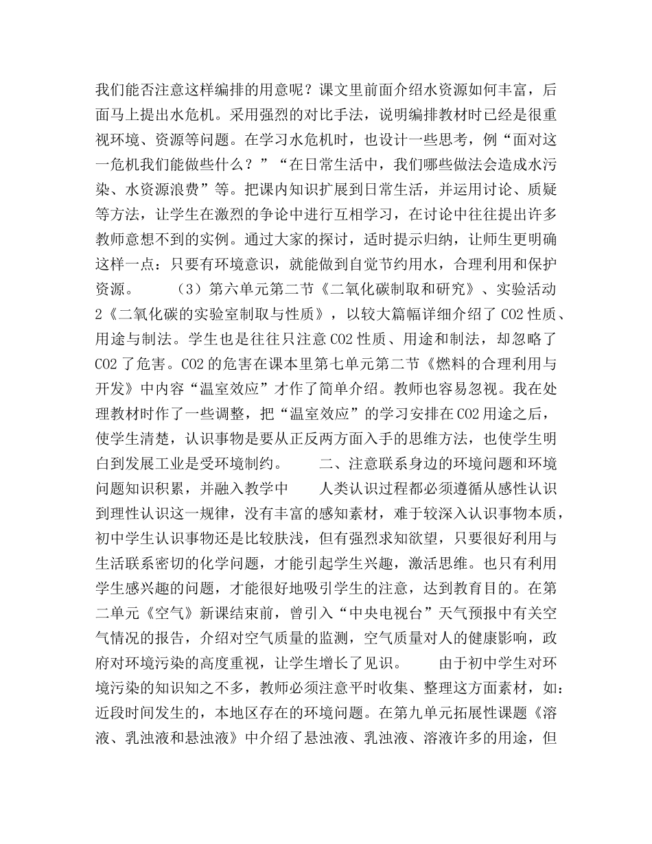 谈初中化学教学中渗透环境教育 _第2页