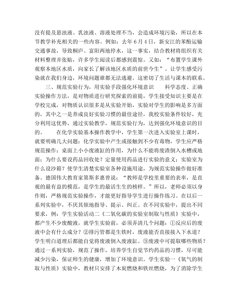 谈初中化学教学中渗透环境教育 _第3页