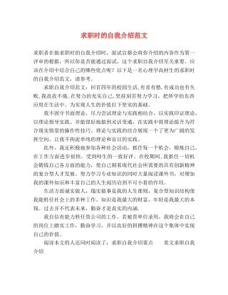 求职时的自我介绍范文 