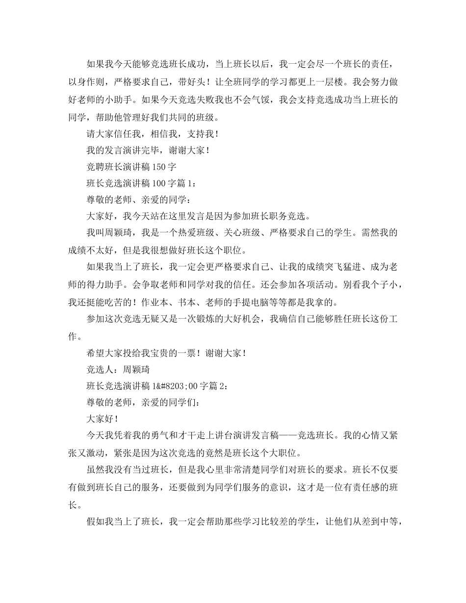竞聘班长演讲稿150字（10篇） _第3页