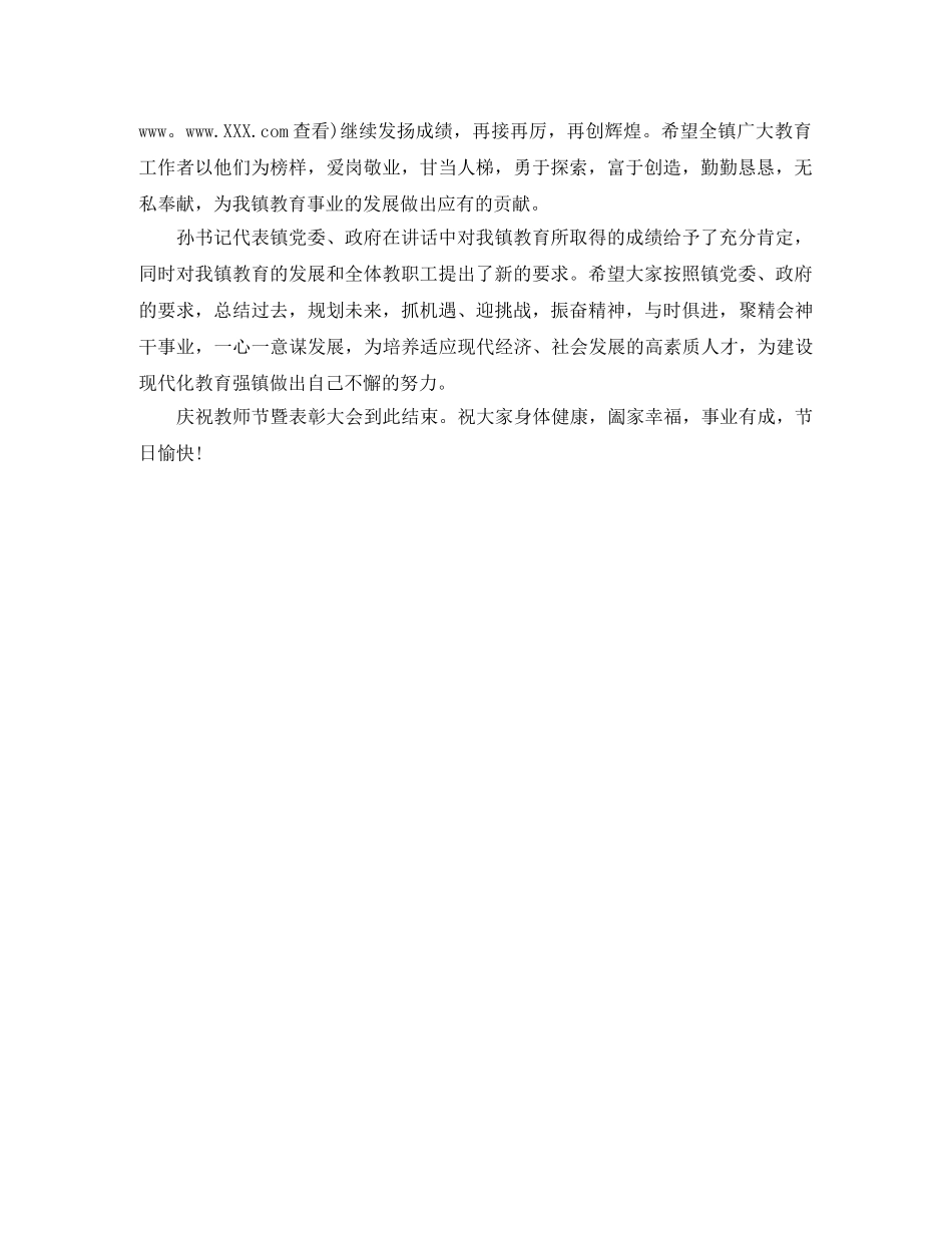 教师节表彰会主持词2024 _第2页