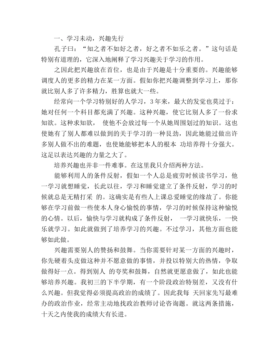 关于初中生的学习方法参考总结（通用） _第2页