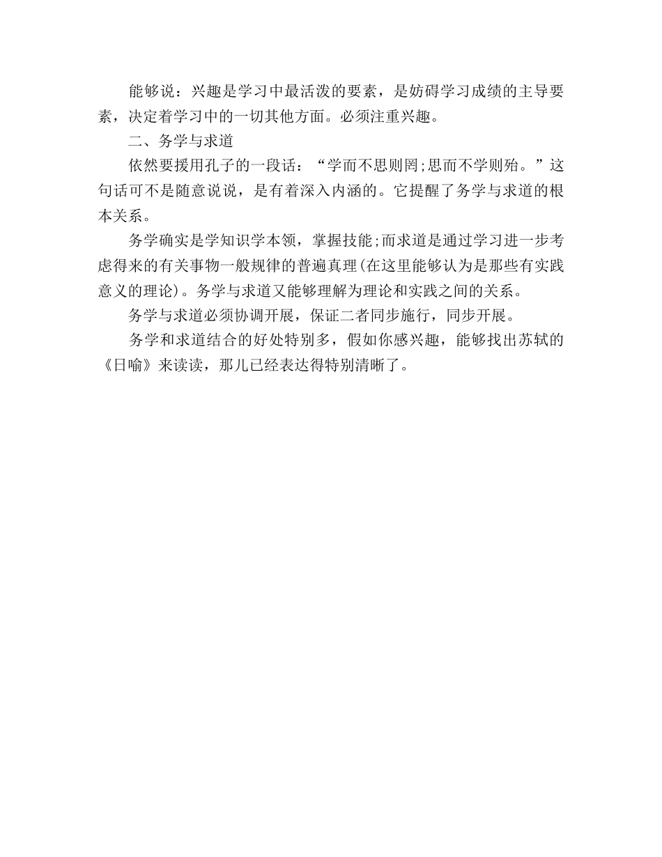 关于初中生的学习方法参考总结（通用） _第3页