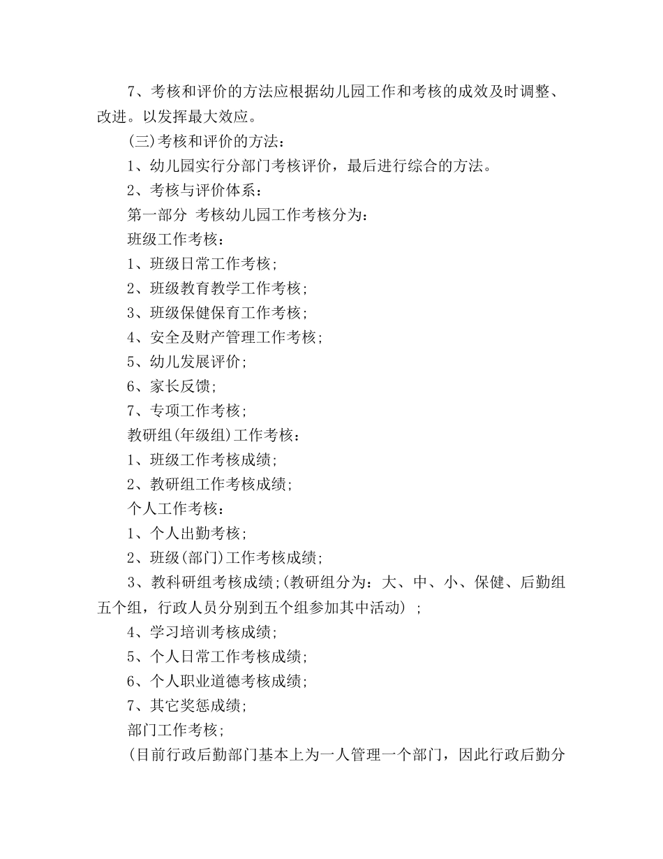 幼儿园教职工考核与评价制度 _第2页
