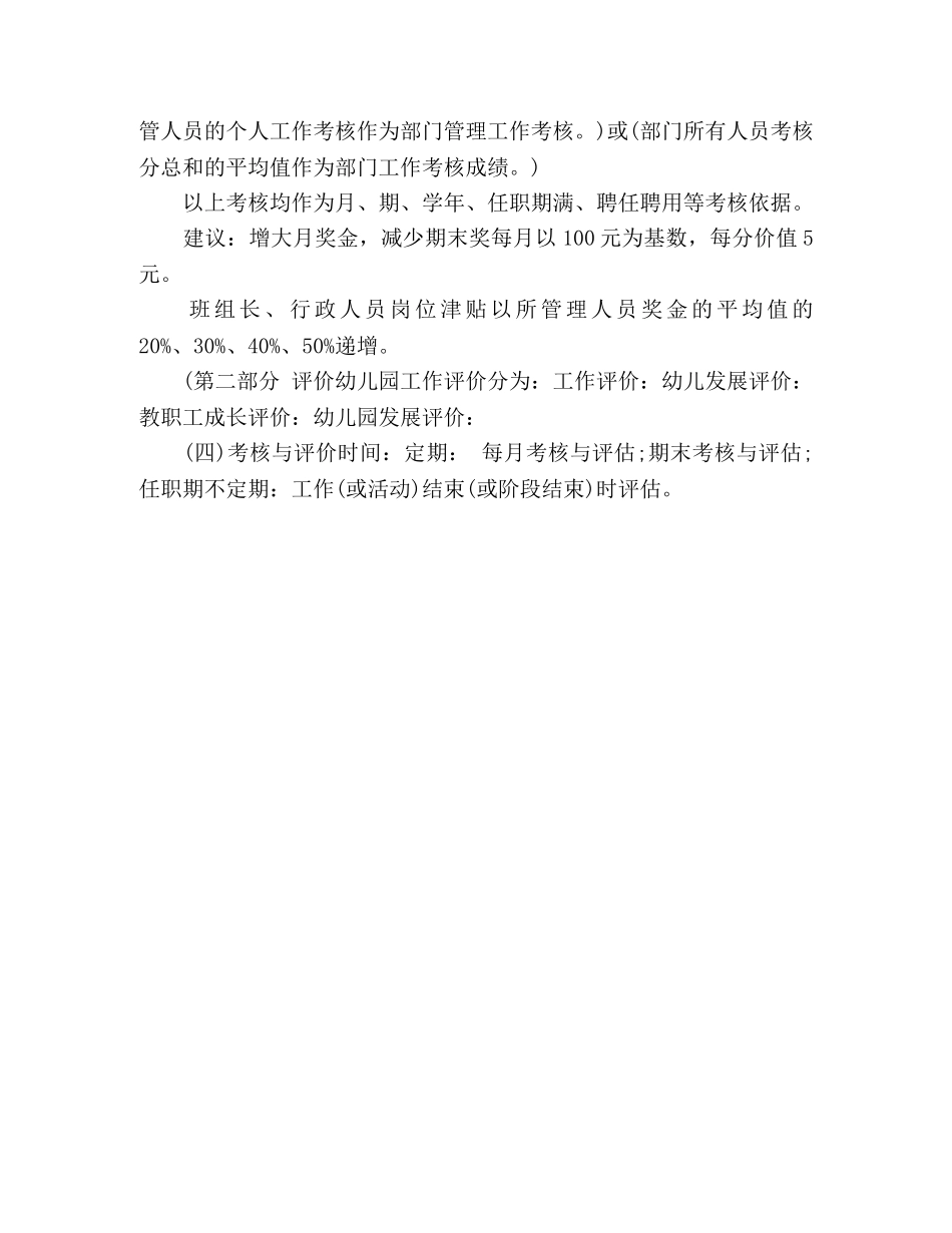 幼儿园教职工考核与评价制度 _第3页